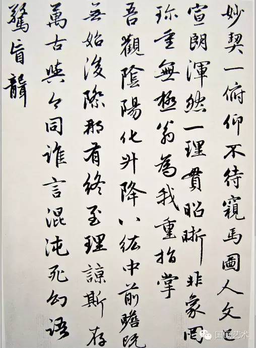 趙孟頫書法墨跡《感興詩二十首》