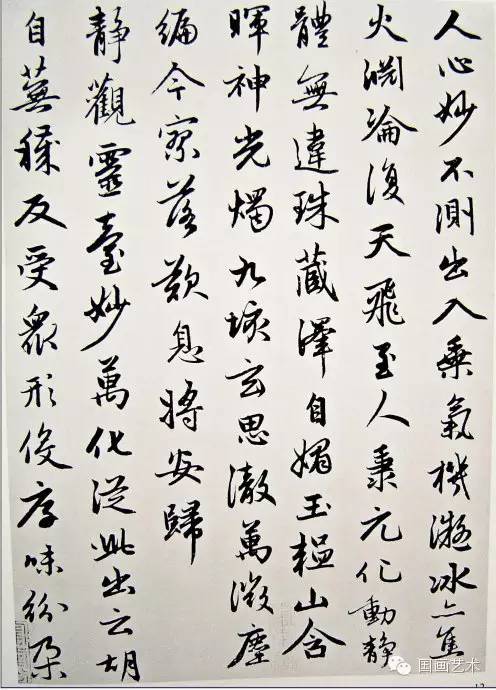 趙孟頫書法墨跡《感興詩二十首》