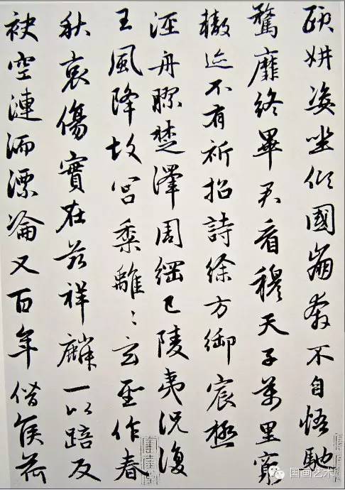 趙孟頫書法墨跡《感興詩二十首》