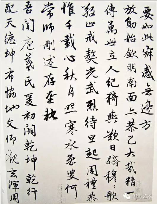 趙孟頫書法墨跡《感興詩二十首》