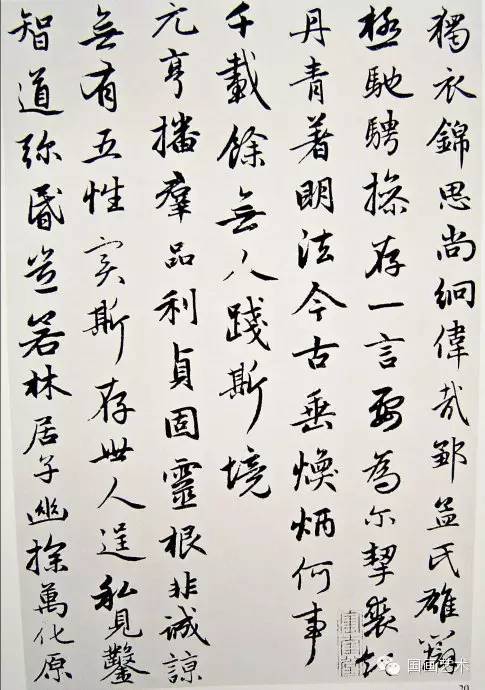趙孟頫書法墨跡《感興詩二十首》