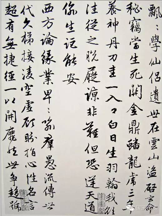 趙孟頫書法墨跡《感興詩二十首》