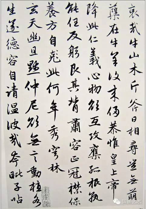 趙孟頫書法墨跡《感興詩二十首》