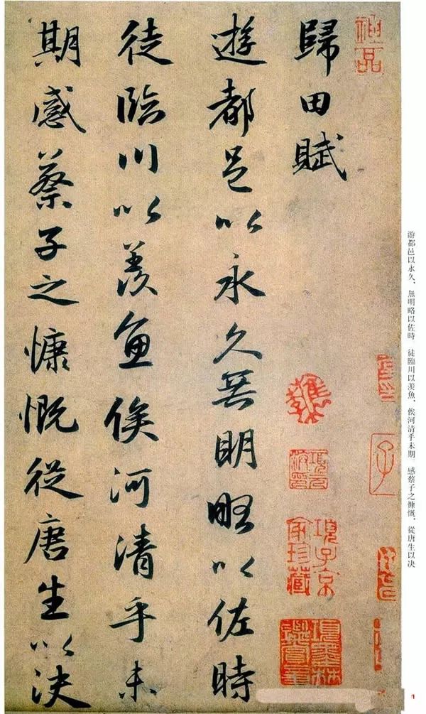 趙孟頫行書欣賞《歸田賦》