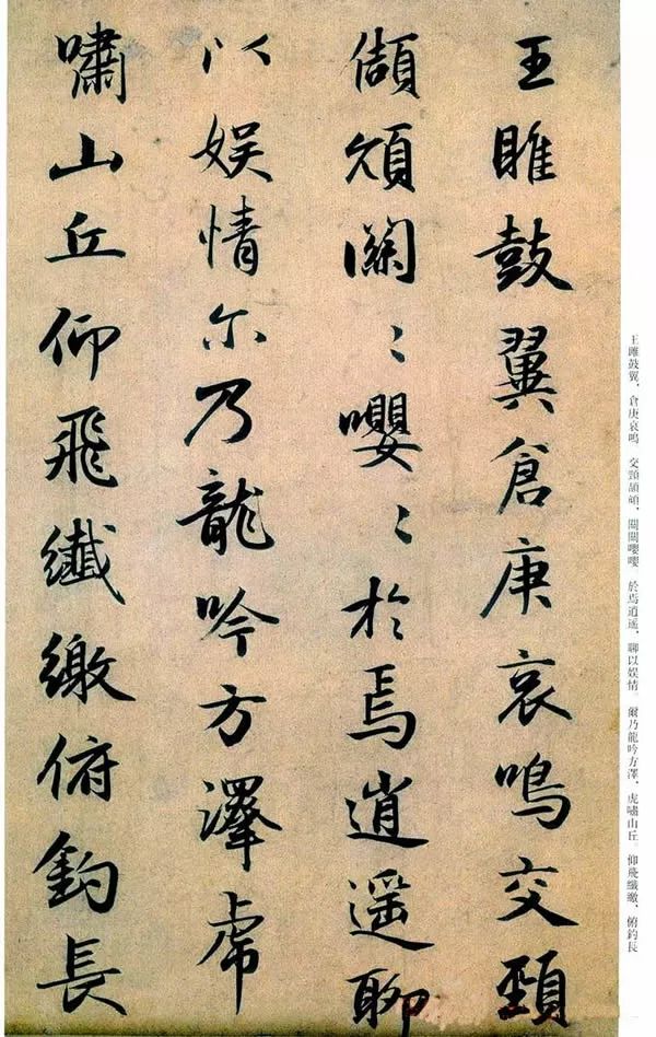 趙孟頫行書欣賞《歸田賦》