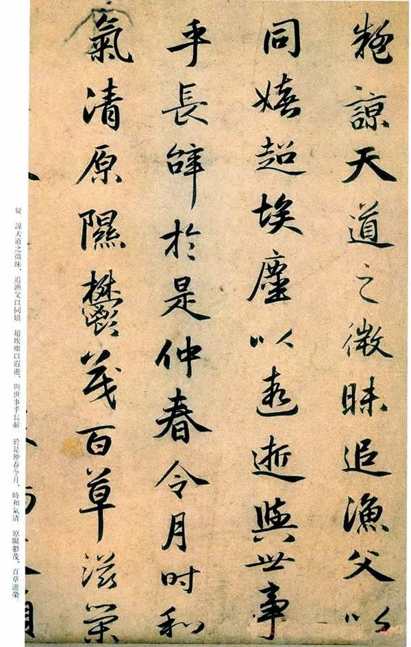 趙孟頫行書欣賞《歸田賦》
