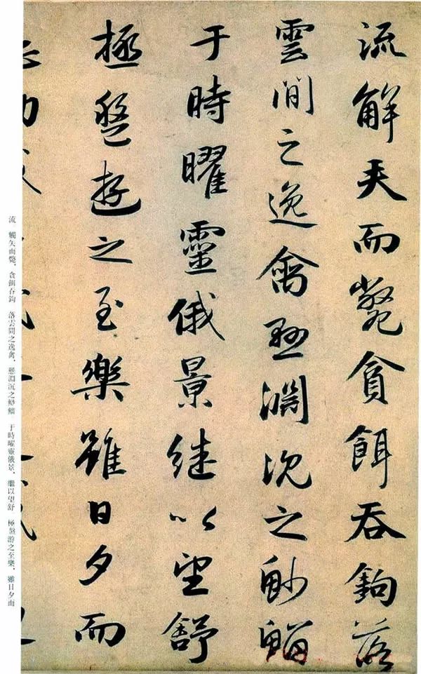 趙孟頫行書欣賞《歸田賦》