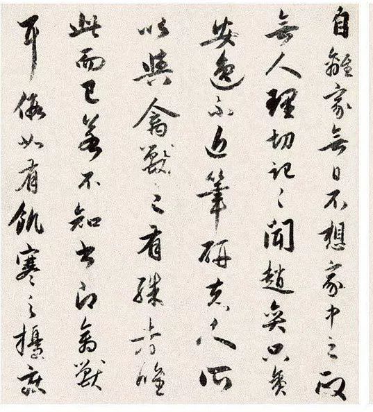 趙孟頫行書《四札冊(cè)頁(yè)》欣賞