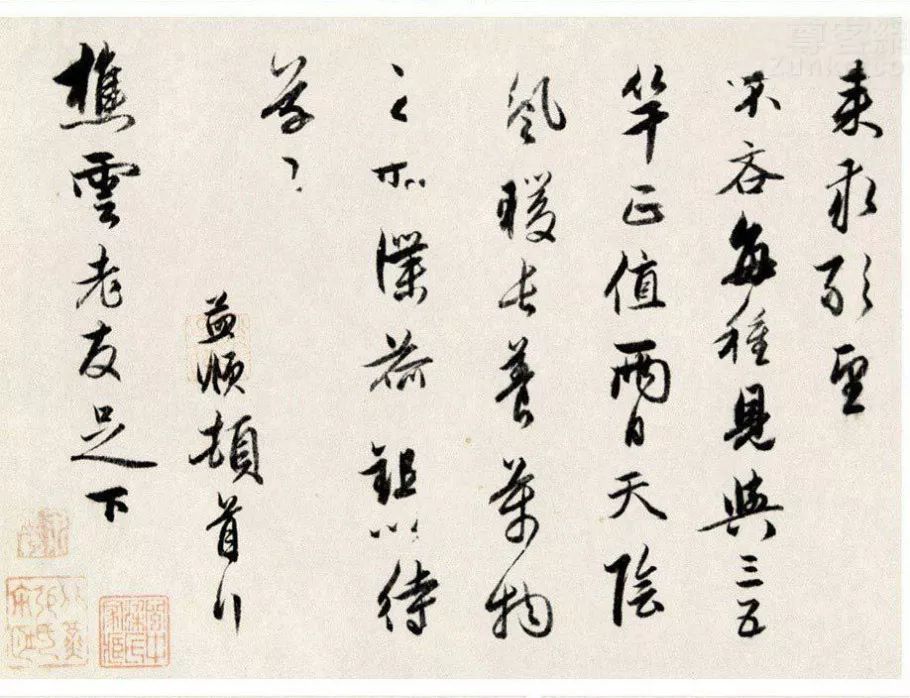 趙孟頫行書《四札冊(cè)頁(yè)》欣賞