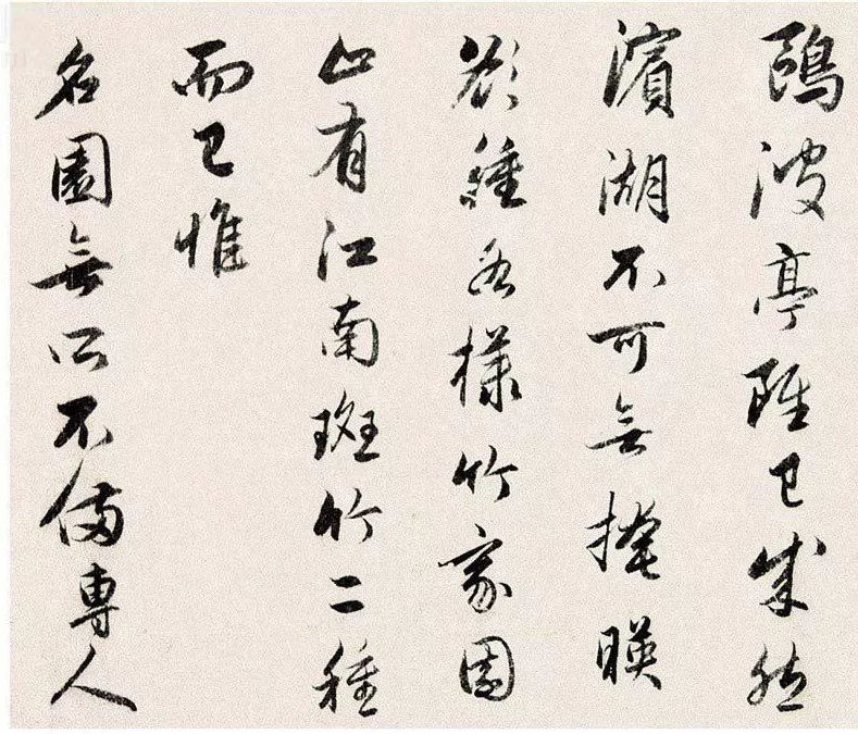 趙孟頫行書《四札冊(cè)頁(yè)》欣賞