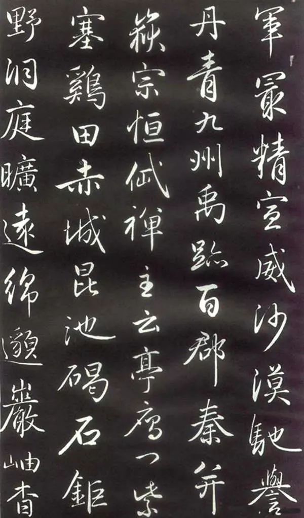 趙孟頫楷行草混合體欣賞《千字文》