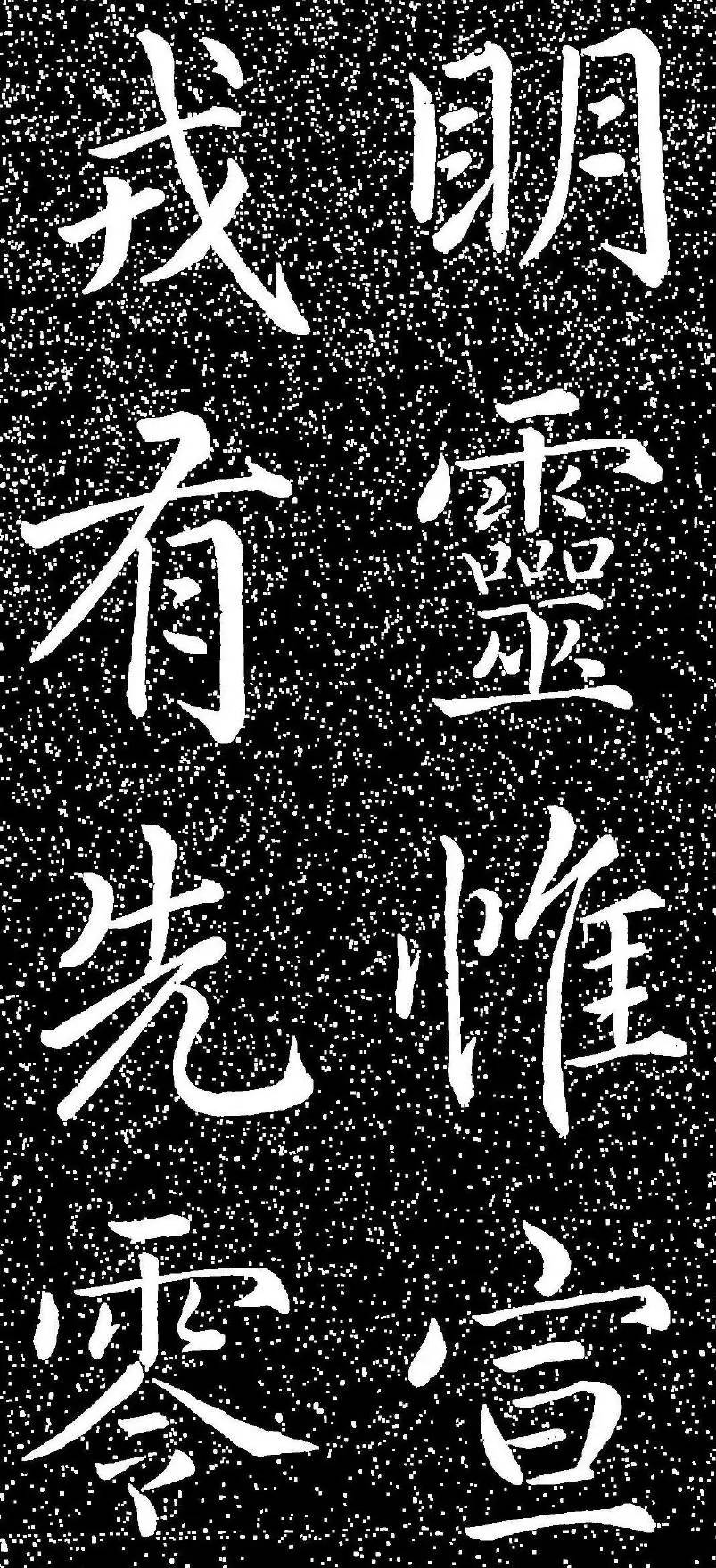 趙孟頫大字楷書《雅宣帖》