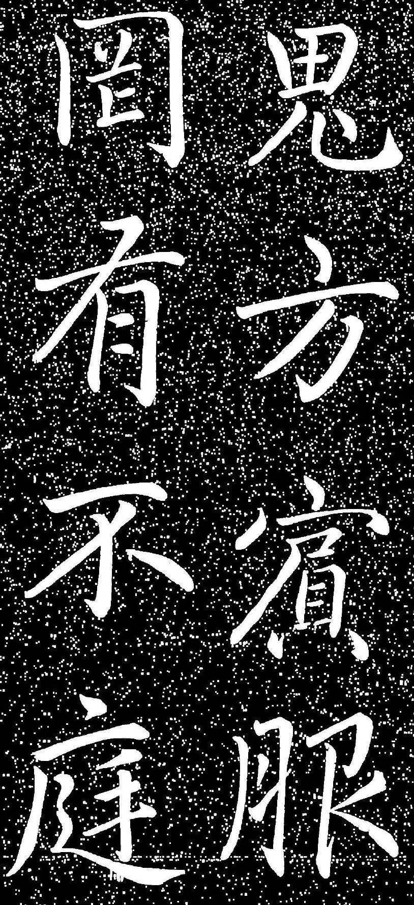 趙孟頫大字楷書《雅宣帖》