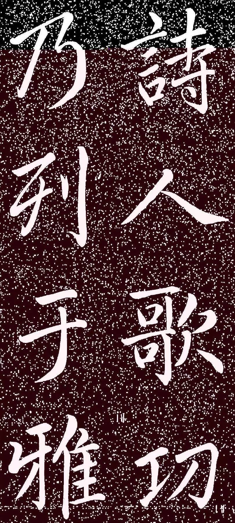 趙孟頫大字楷書《雅宣帖》