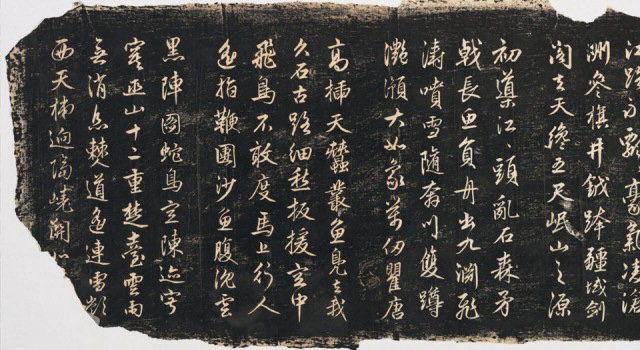 趙孟頫行書《蜀山圖歌》欣賞