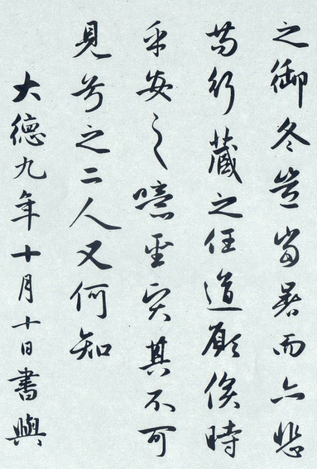趙孟頫《紈扇賦》行書欣賞
