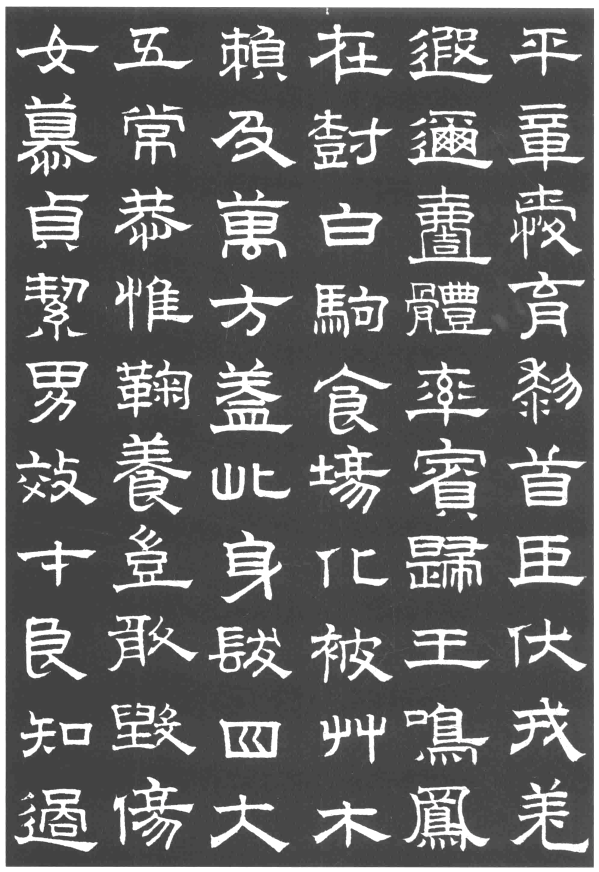 趙孟頫隸書千字文欣賞