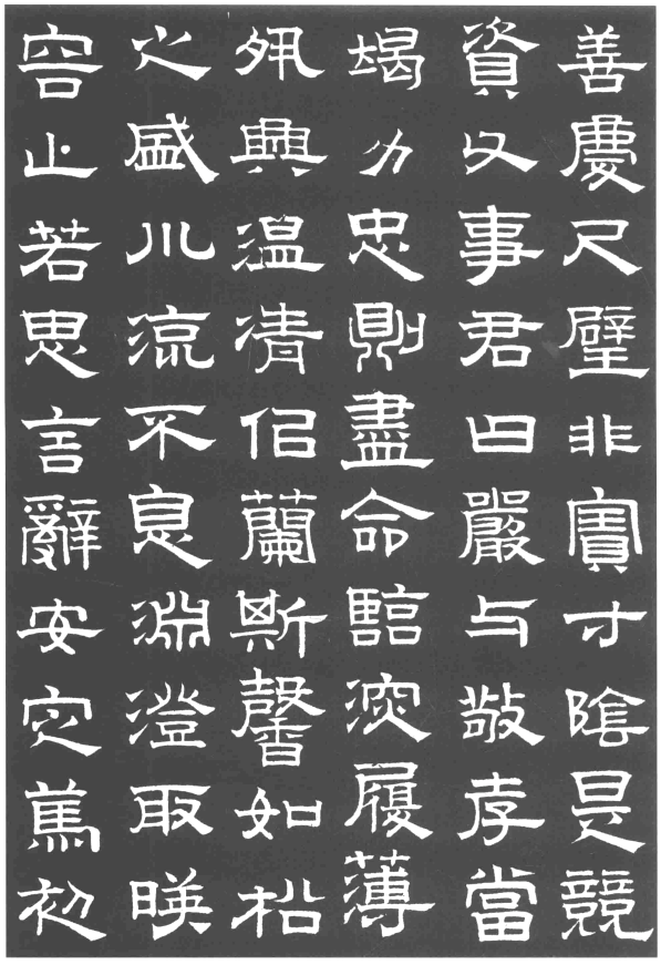趙孟頫隸書千字文欣賞