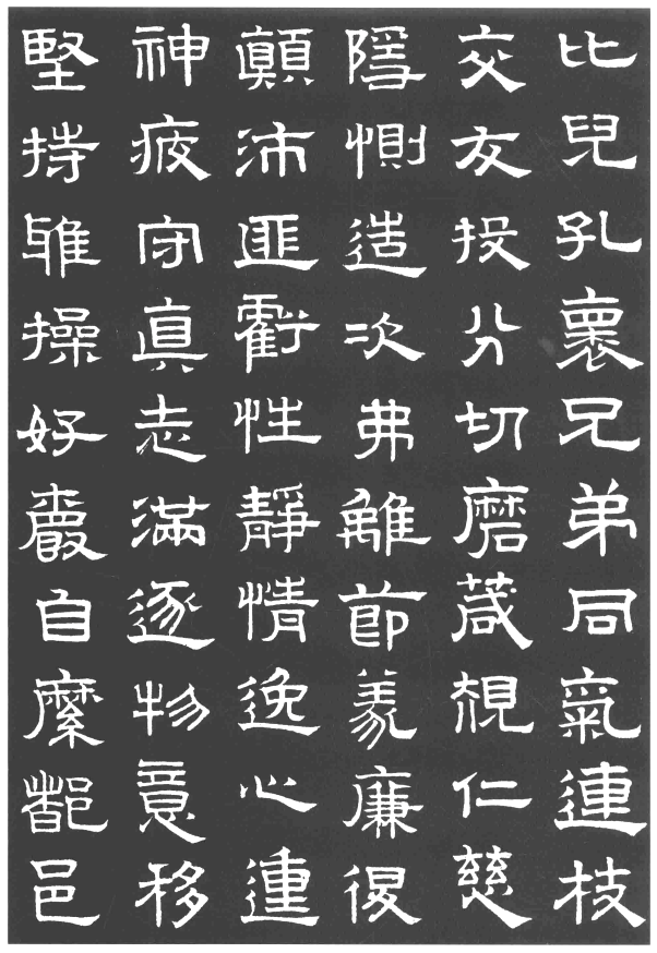 趙孟頫隸書千字文欣賞
