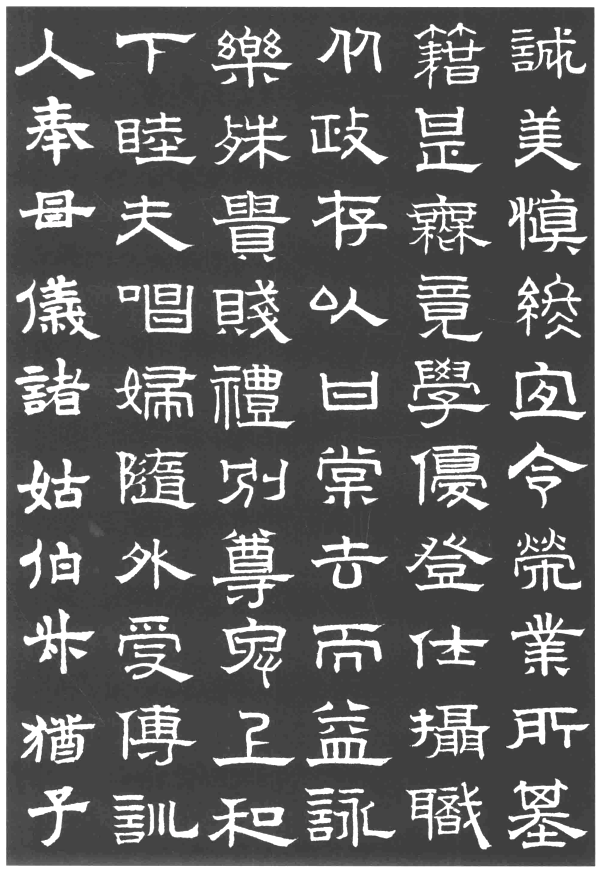 趙孟頫隸書千字文欣賞