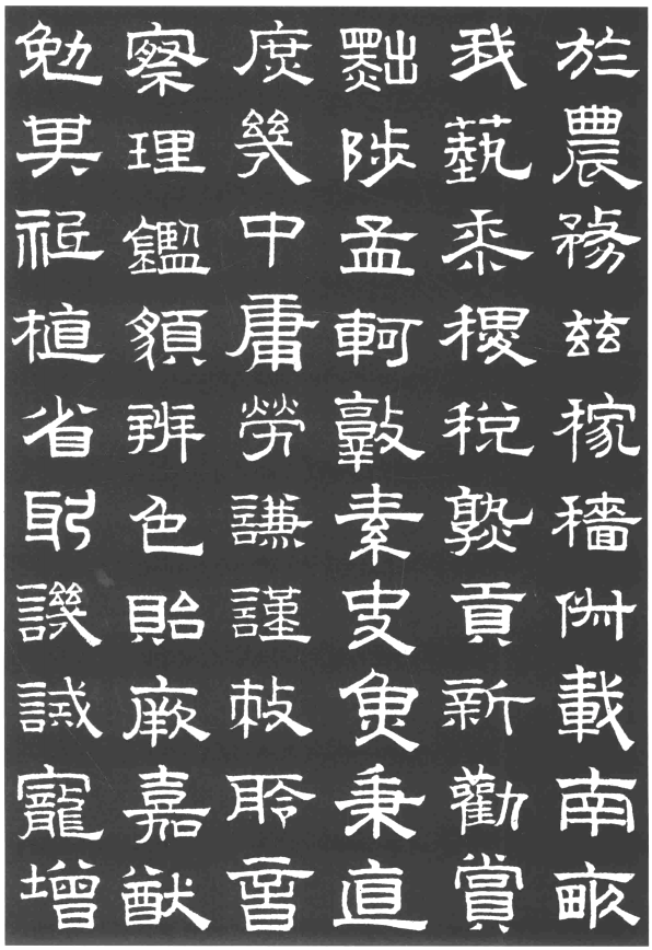 趙孟頫隸書千字文欣賞