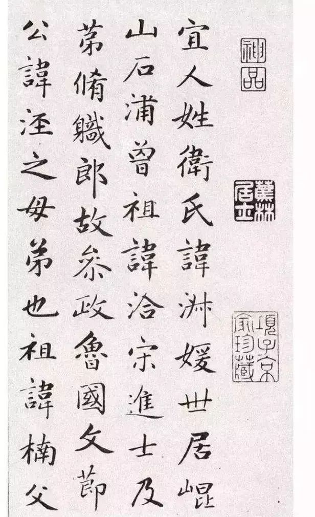 趙孟頫楷書《衛淑媛墓志》 趙孟頫楷書《衛淑媛墓志》