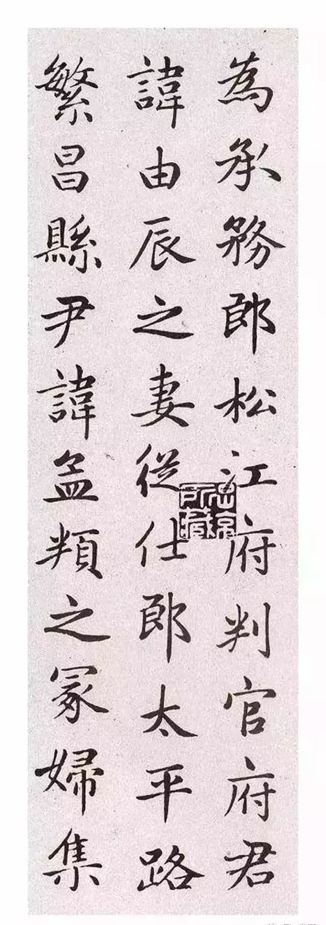 趙孟頫楷書《衛淑媛墓志》