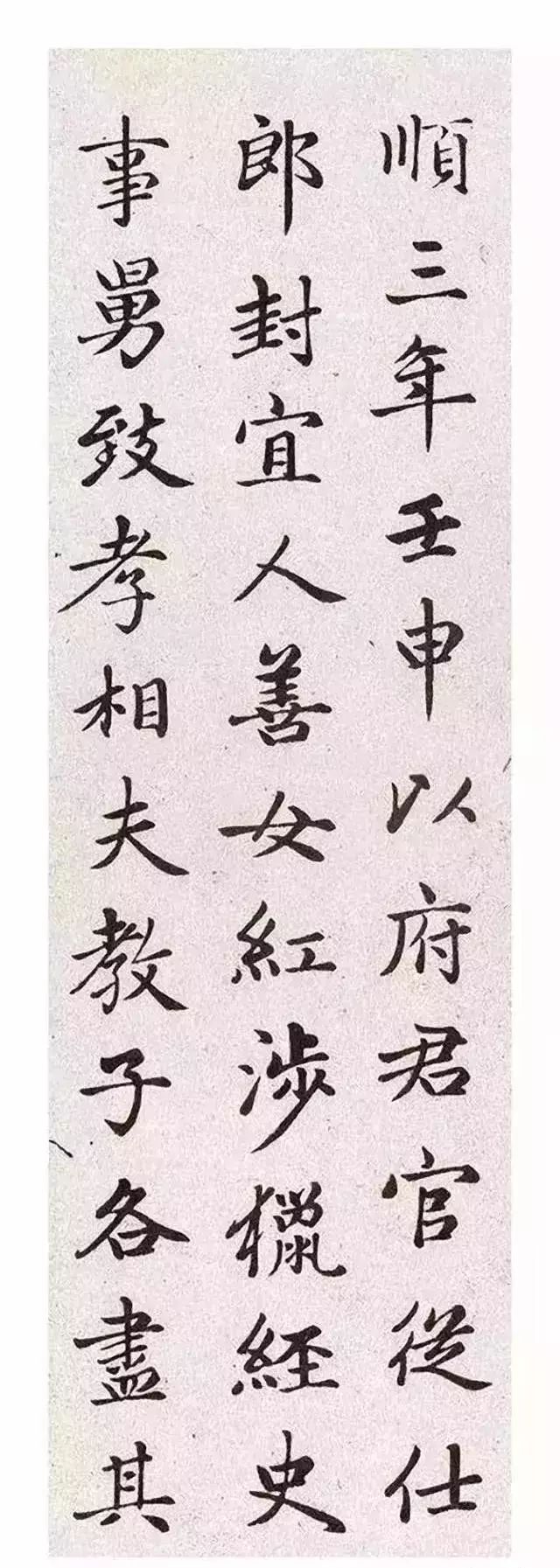 趙孟頫楷書《衛淑媛墓志》
