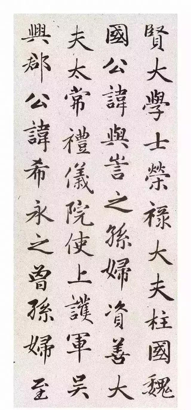 趙孟頫楷書《衛淑媛墓志》