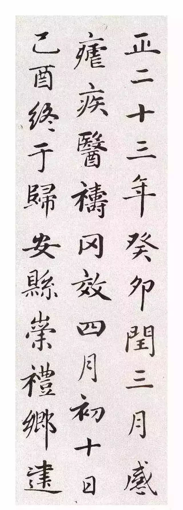 趙孟頫楷書《衛淑媛墓志》