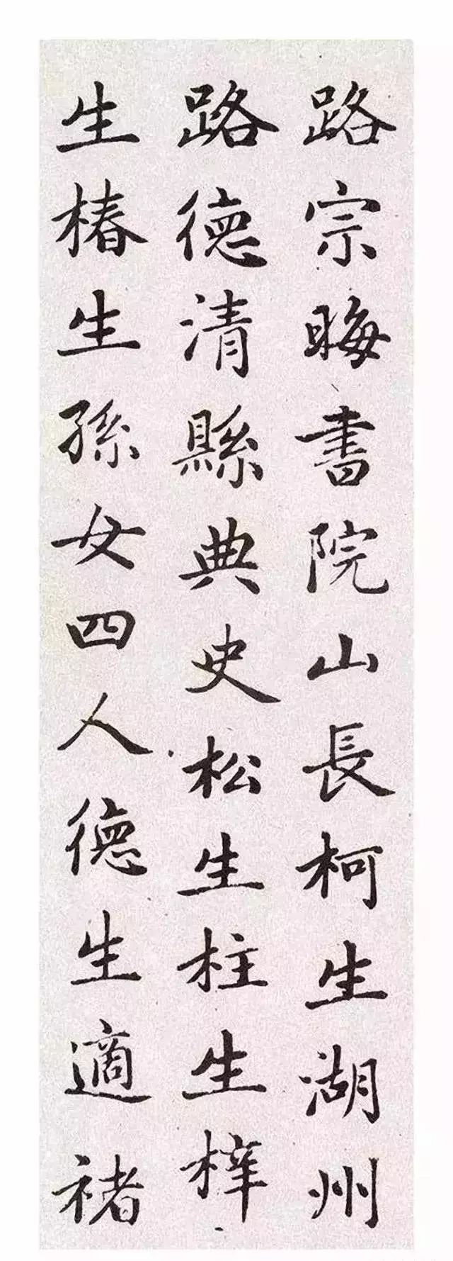 趙孟頫楷書《衛淑媛墓志》