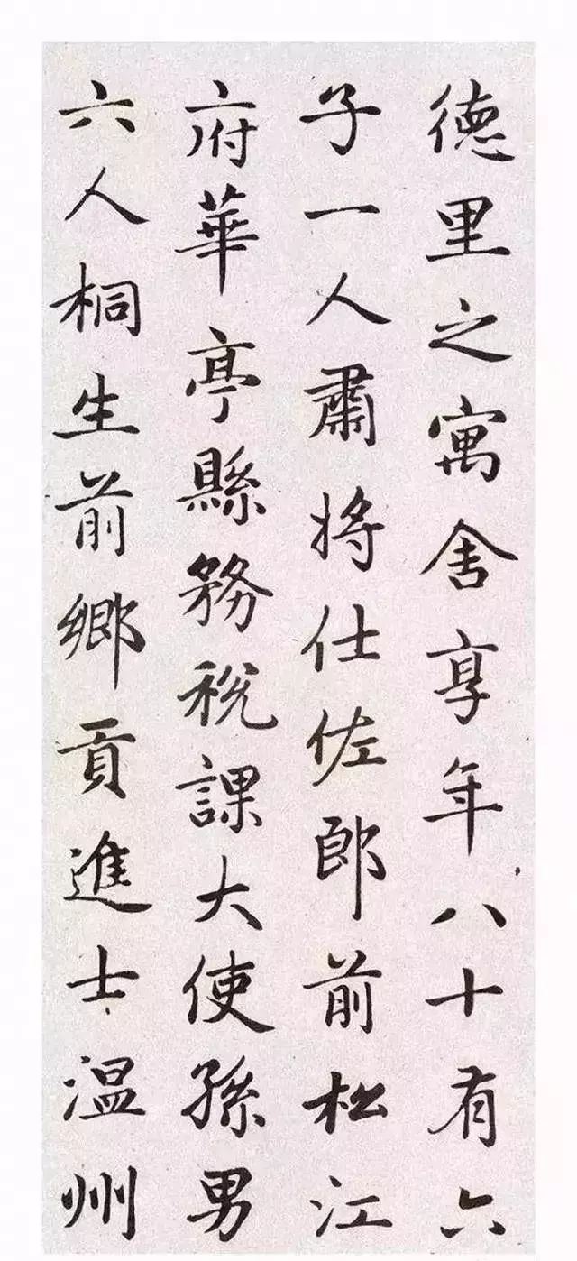 趙孟頫楷書《衛淑媛墓志》