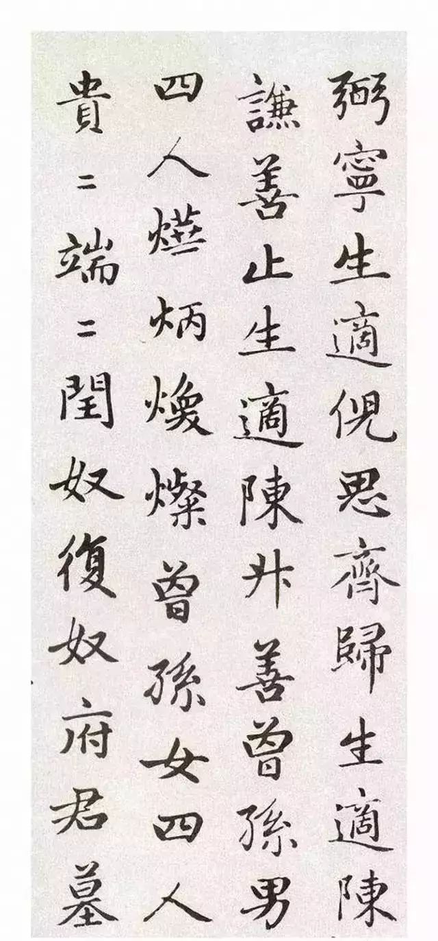 趙孟頫楷書《衛淑媛墓志》