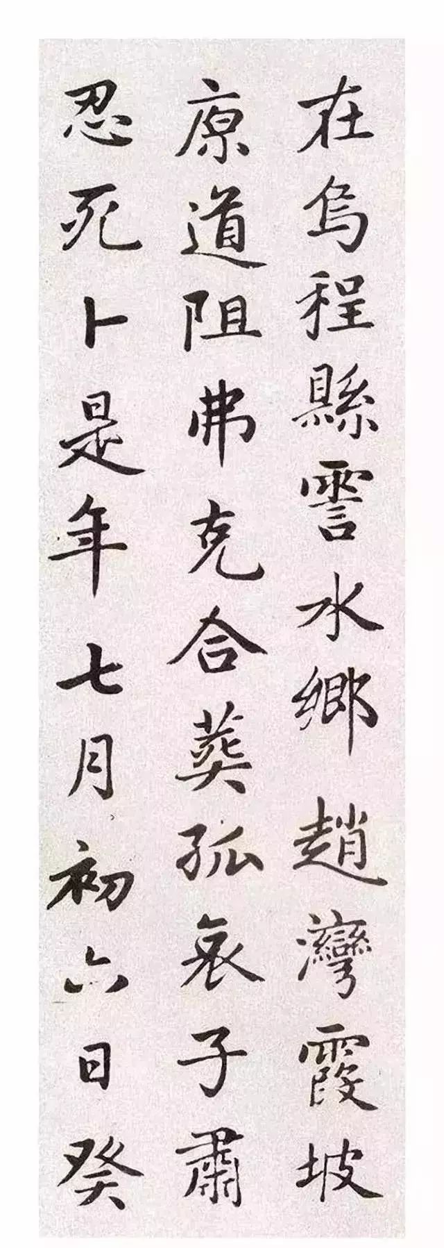 趙孟頫楷書《衛淑媛墓志》