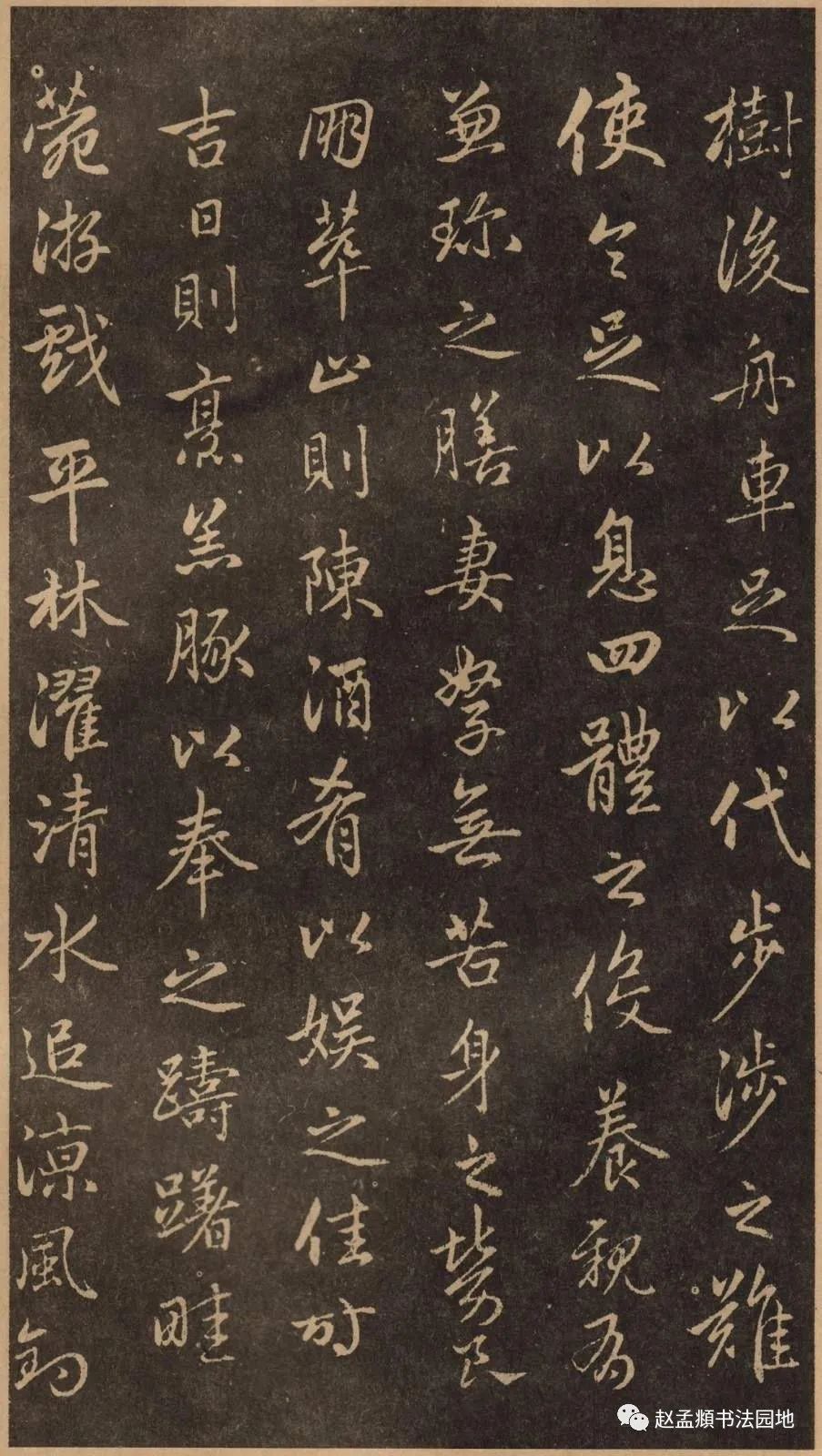 趙孟頫行書《樂志論》