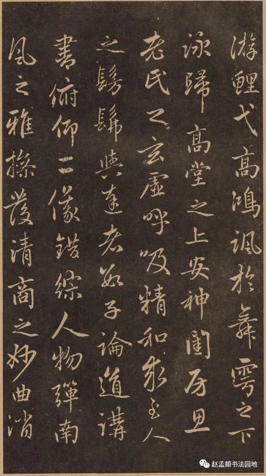趙孟頫行書《樂志論》