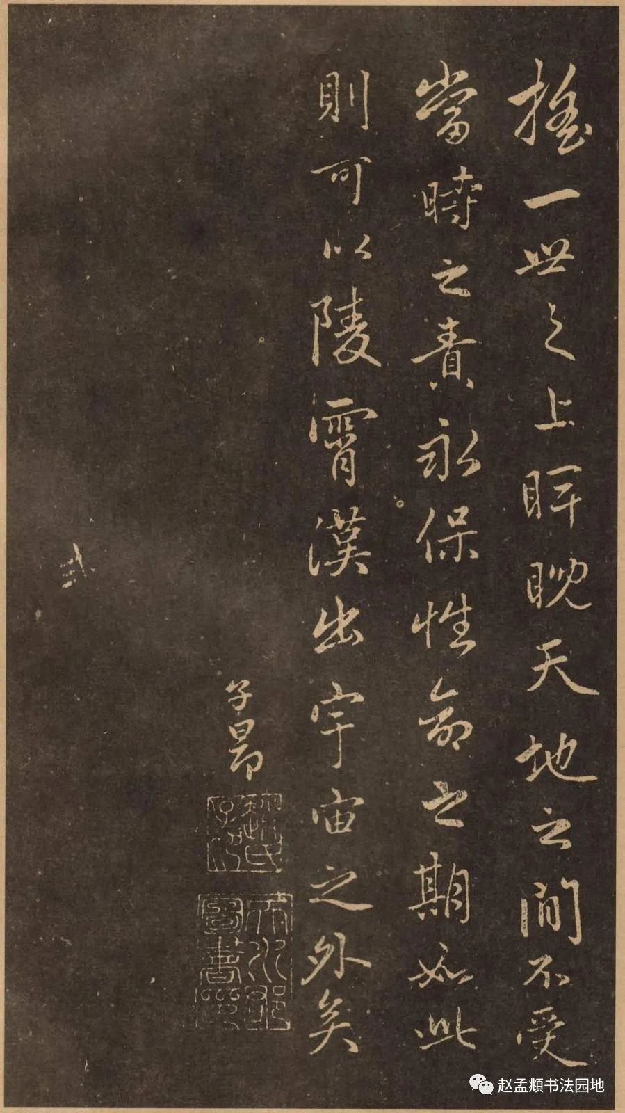 趙孟頫行書《樂志論》