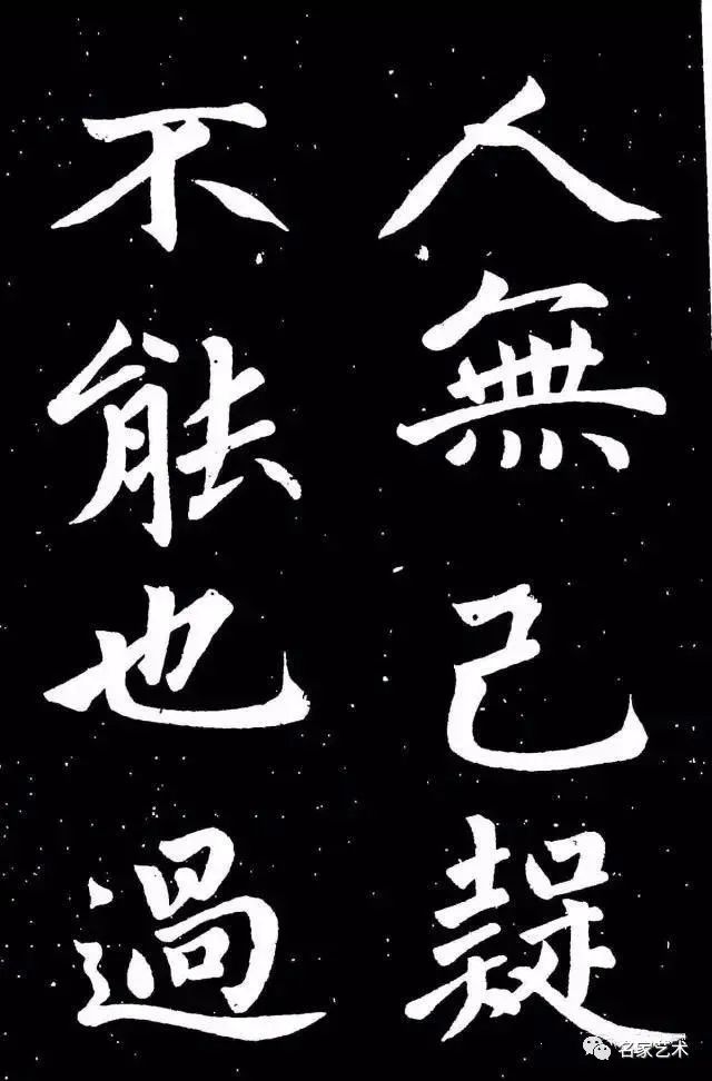 趙孟頫行楷書《東銘》