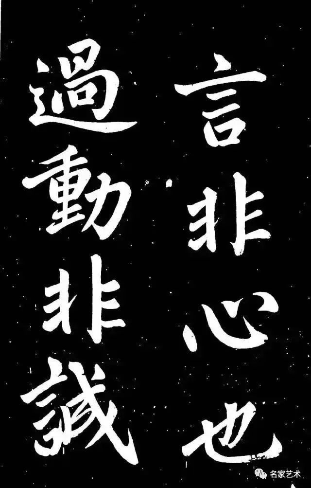 趙孟頫行楷書《東銘》