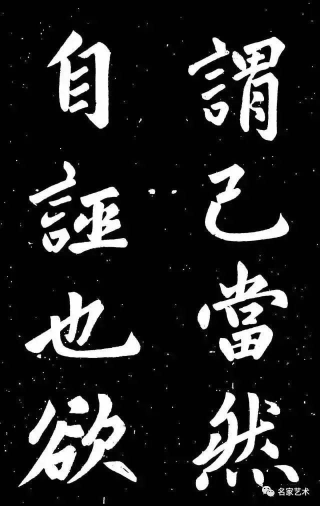 趙孟頫行楷書《東銘》