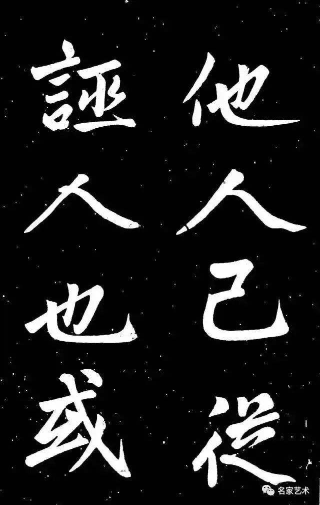 趙孟頫行楷書《東銘》