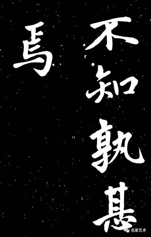 趙孟頫行楷書《東銘》