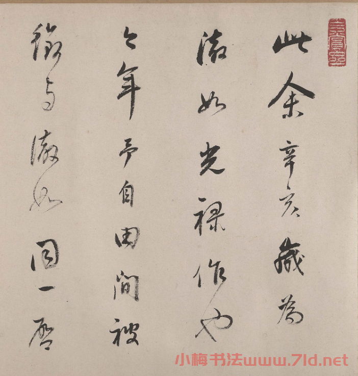 董其昌行草書自跋荊溪招隱圖卷
