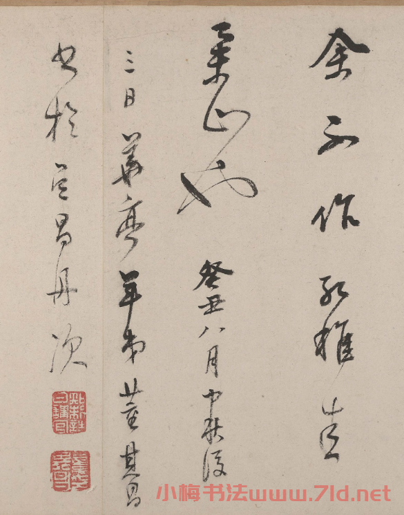 董其昌行草書自跋荊溪招隱圖卷