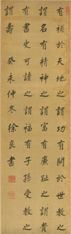 夔州知府徐良書法墨跡 夔州知府徐良書法墨跡