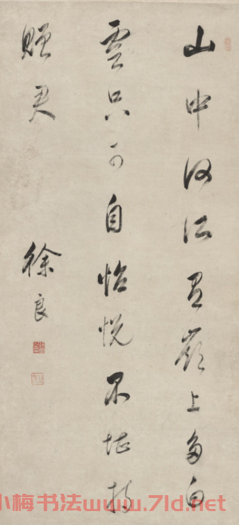 夔州知府徐良書法墨跡