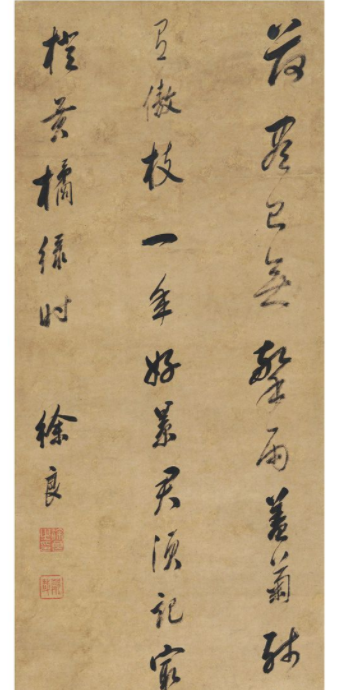 夔州知府徐良書法墨跡