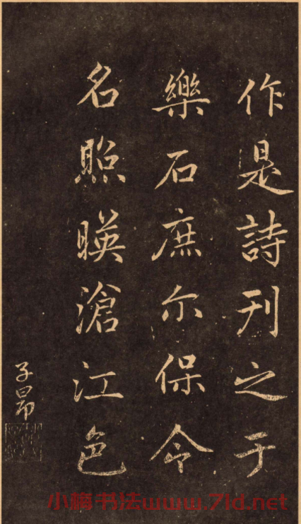 趙孟頫行楷書法欣賞淮云詩 趙孟頫行楷書法欣賞淮云詩