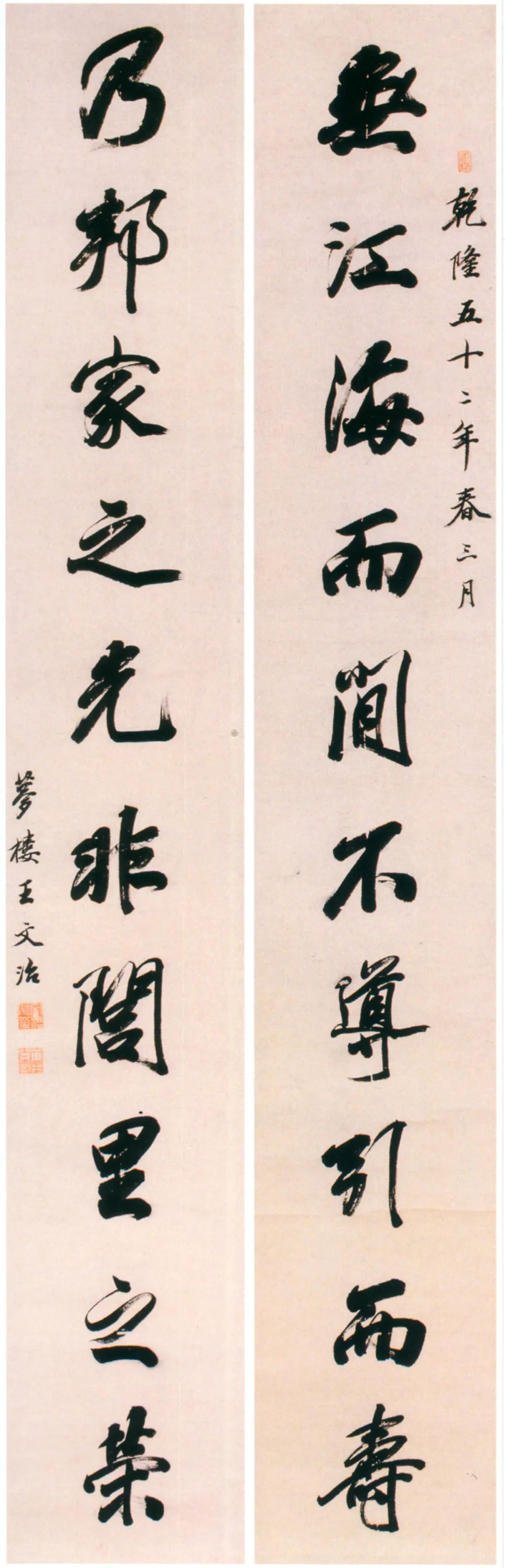 “淡墨探花”王文治書法欣賞