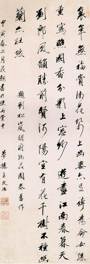 “淡墨探花”王文治書法欣賞